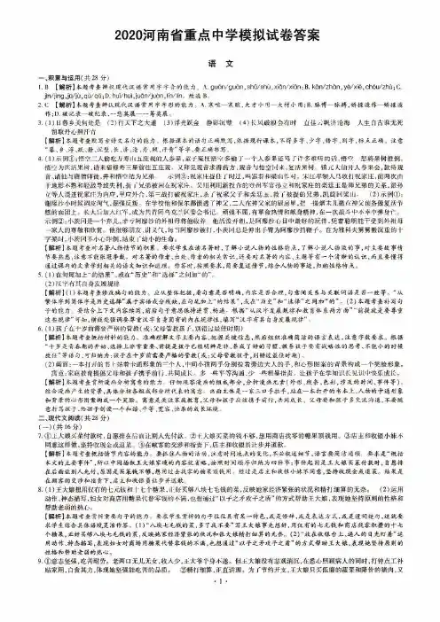 2020河南省重点中学模拟卷答案——河北文博提供