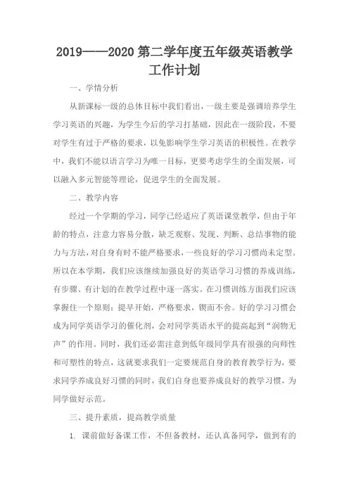 2019——2020第二学年度五年级英语教学工作计划