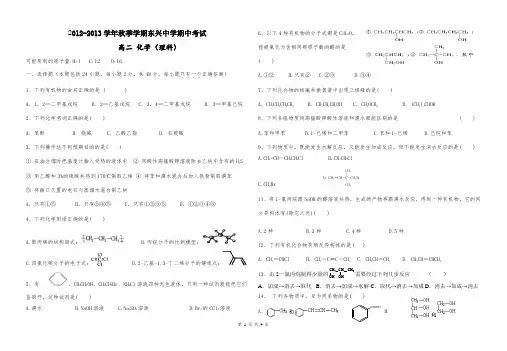 高二上学期有机化学基础期中考试题
