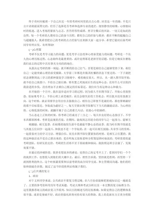 考研心得总结