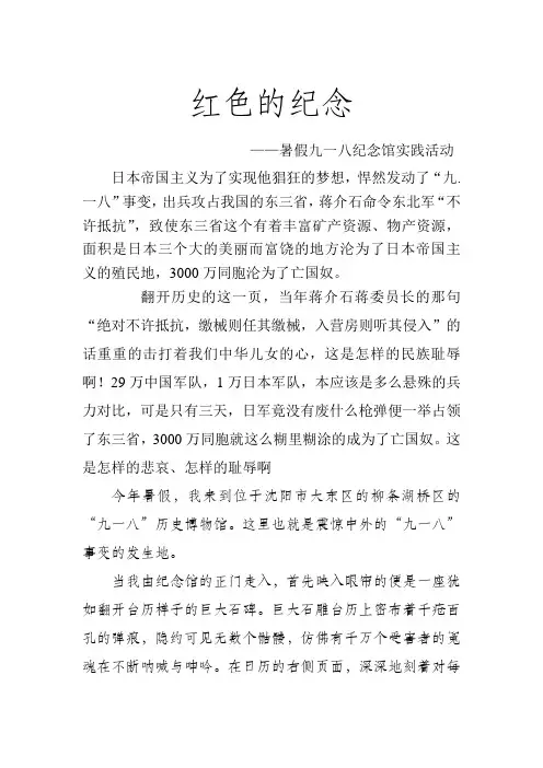 参观九一八纪念馆观后感