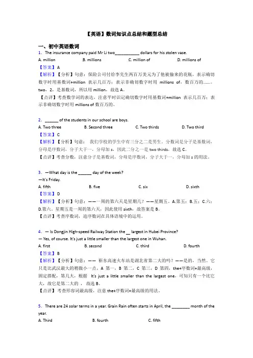 【英语】数词知识点总结和题型总结