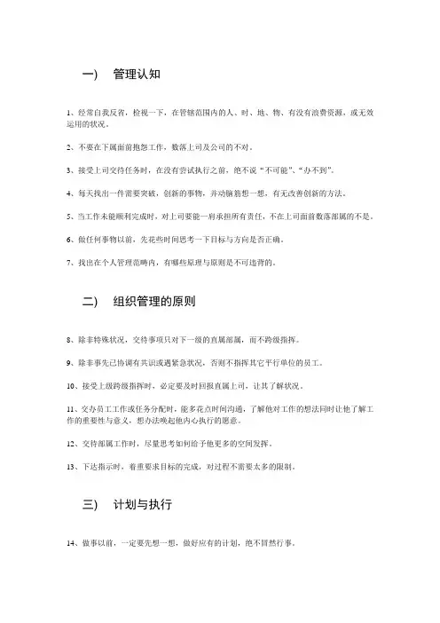 提升自己管理能力的50个方法
