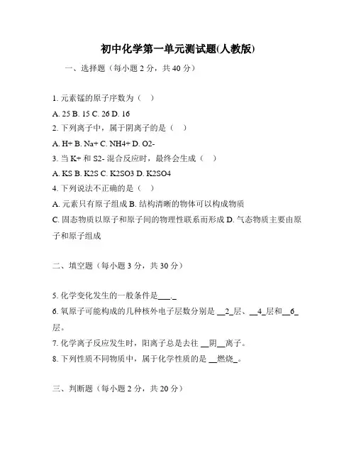 初中化学第一单元测试题(人教版)