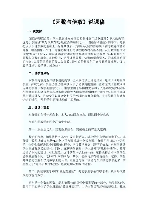 因数与倍数说课稿