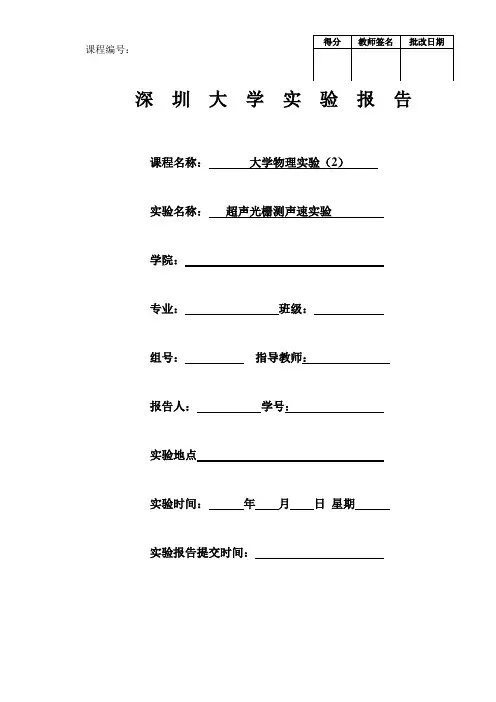 超声光栅测速实验