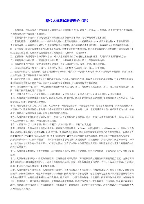 现代人员测评理论(新)