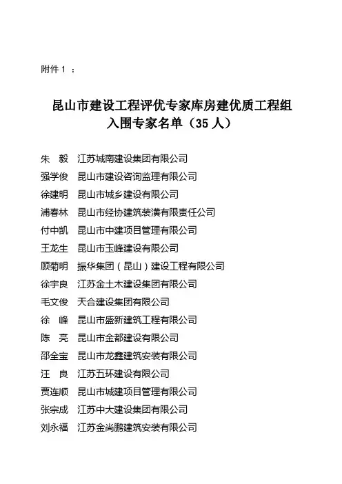 昆山建筑企业名称
