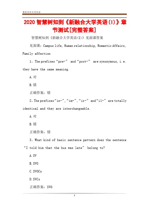 2020智慧树知到《新融合大学英语(I)》章节测试[完整答案]