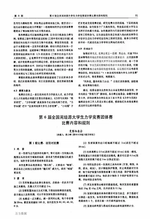 第6届全国周培源大学生力学竞赛团体赛比赛内容和规则