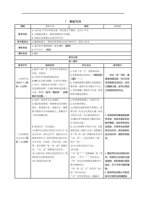 一年级上册语文教案课文7.青蛙写诗