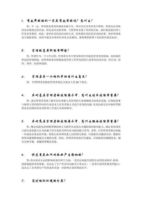 管理学简答题答案(重点)