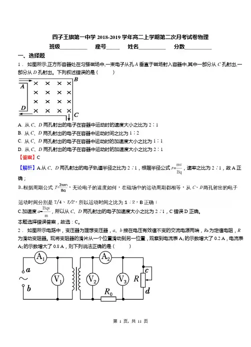 四子王旗第一中学2018-2019学年高二上学期第二次月考试卷物理