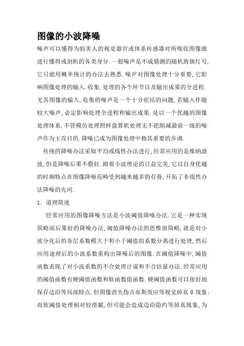 图像的小波降噪