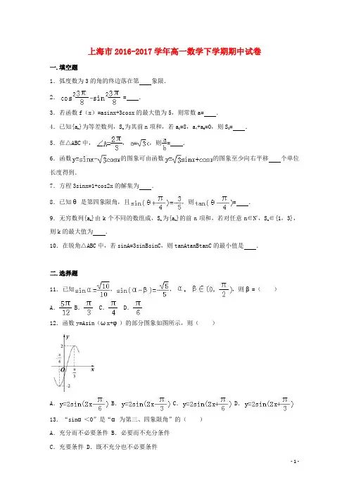 上海市高一数学下学期期中试卷(含解析)