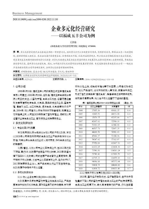 企业多元化经营研究