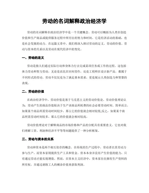 劳动的名词解释政治经济学