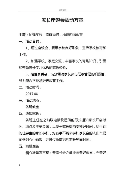 家长座谈会方案