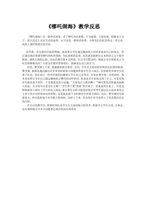 哪吒闹海 教学反思