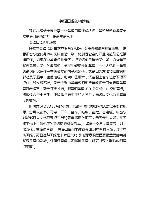 英语口语如何速成