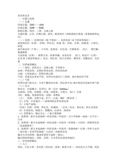 西亚和北非