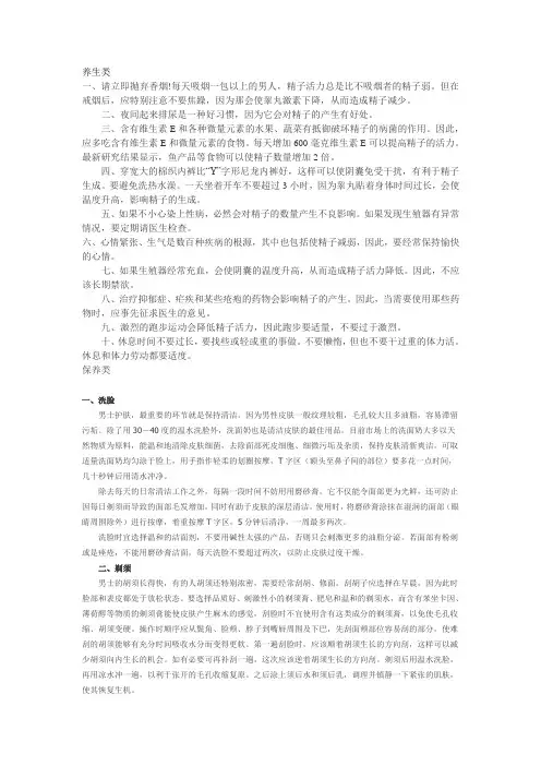 男人如何做自己