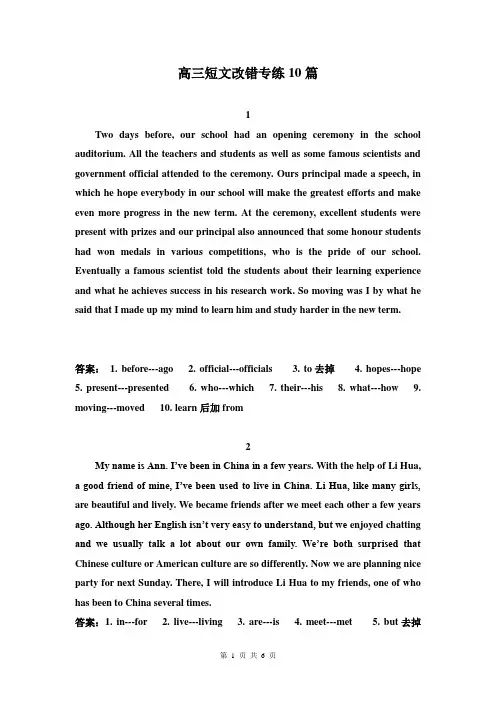 高三短文改错专练(共10篇,有答案)