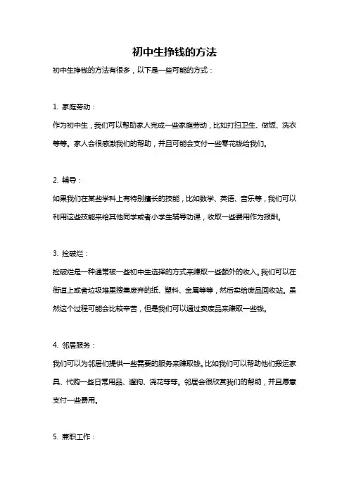 初中生挣钱的方法