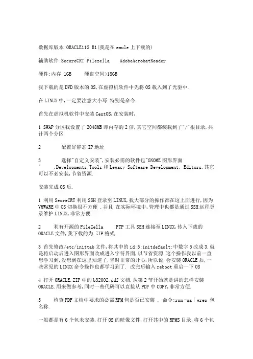 Linux下oracle11g安装手册_wjq