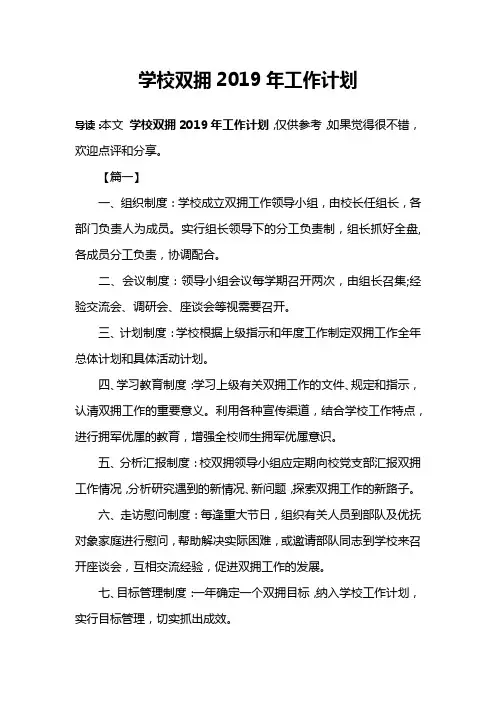 学校双拥2019年工作计划