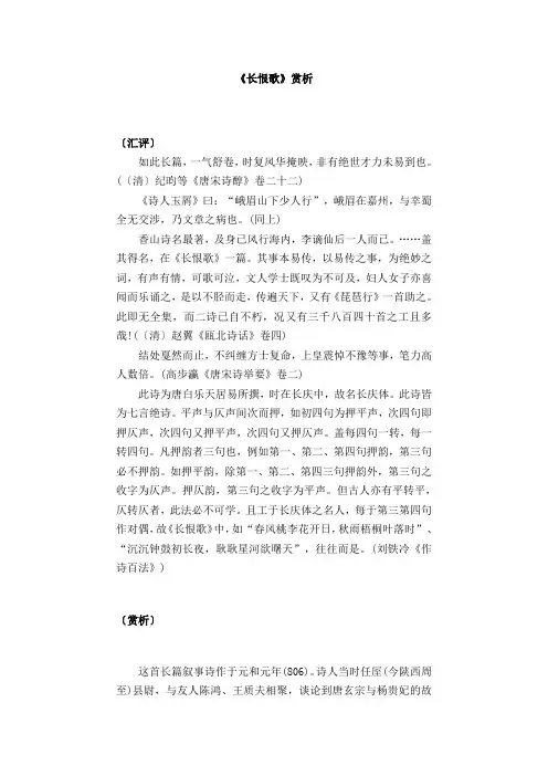 《长恨歌》赏析 2
