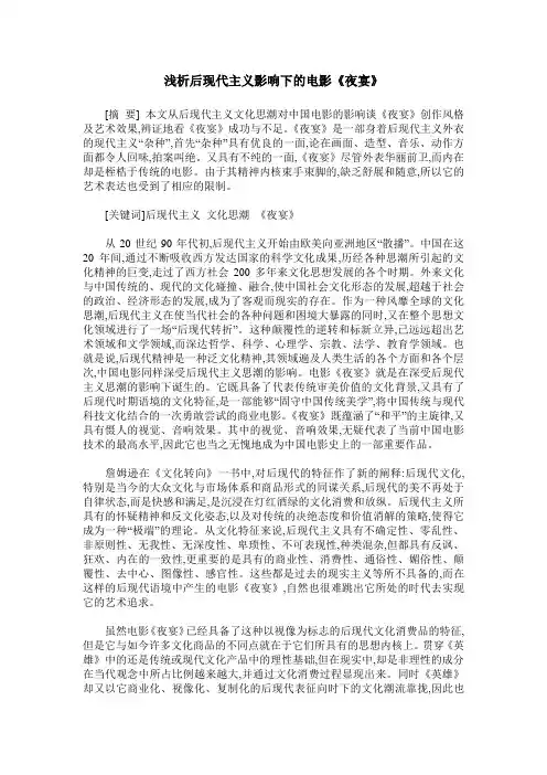 浅析后现代主义影响下的电影《夜宴》