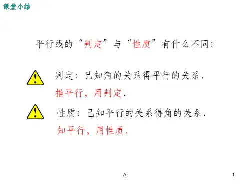 平行线与拐点问题(经典)
