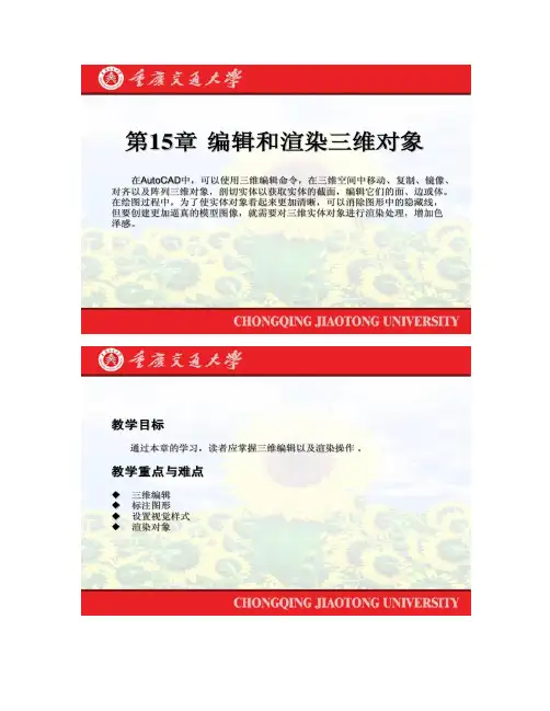 第15章 编辑和渲染三维对象解析