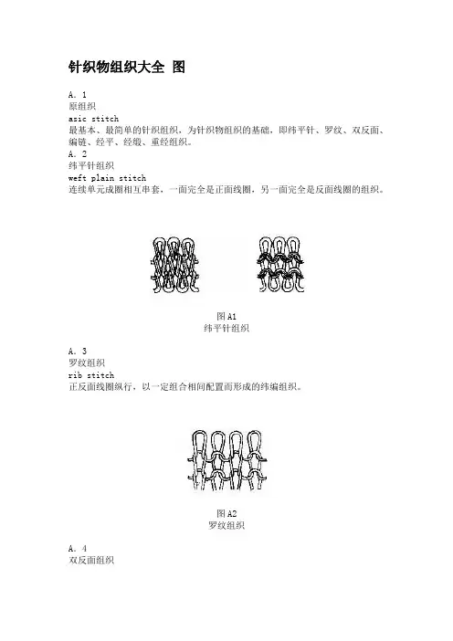 针织组织大全