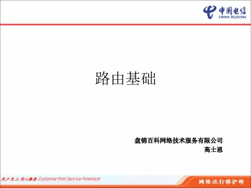 路由器基础知识讲解