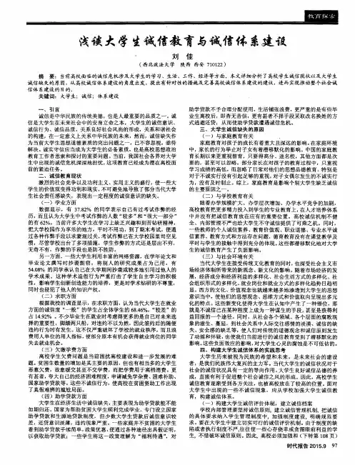浅谈大学生诚信教育与诚信体系建设
