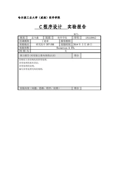 c++stl 异常处理  随机数越界处理以及字符串操纵