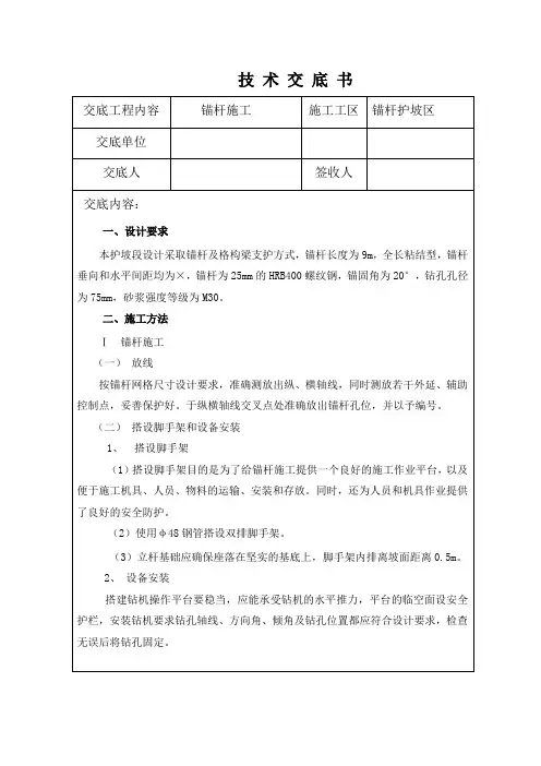 锚杆施工技术交底