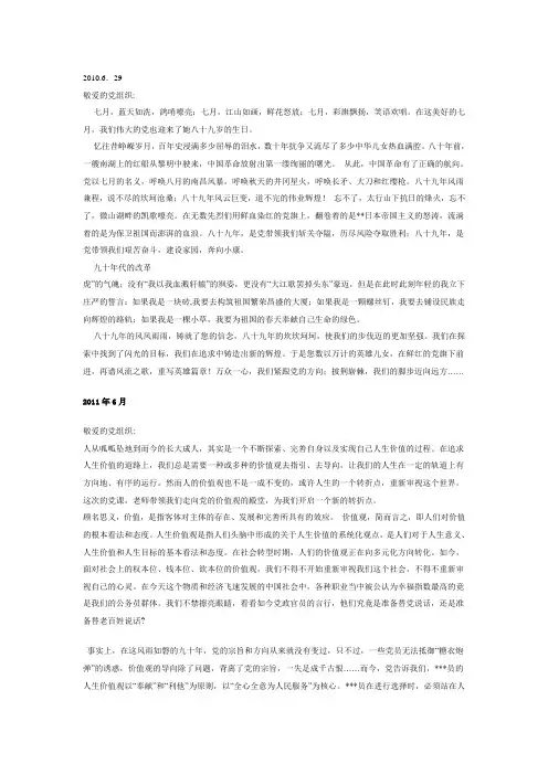 思想汇报1Microsoft Word 文档