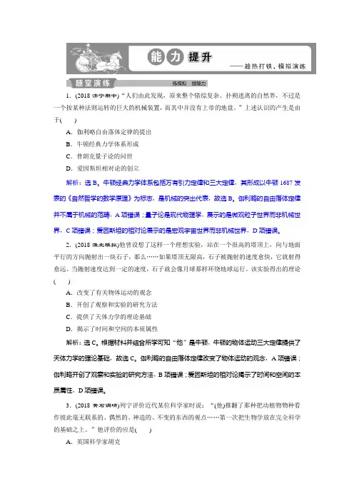 2019届高考历史(通史版)练习：第五部分 专题十三 第3课时 能力提升 Word版含解析