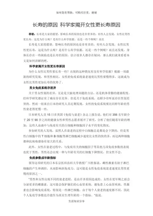 长寿的原因 科学家揭开女性更长寿原因