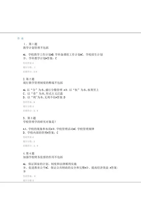2017年春华师学校管理学作业