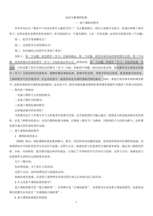 如何分解课程标准