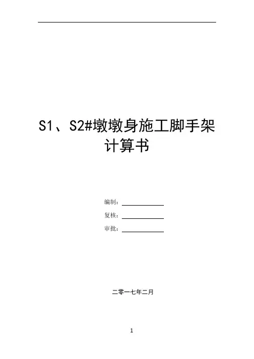 施工脚手架计算书