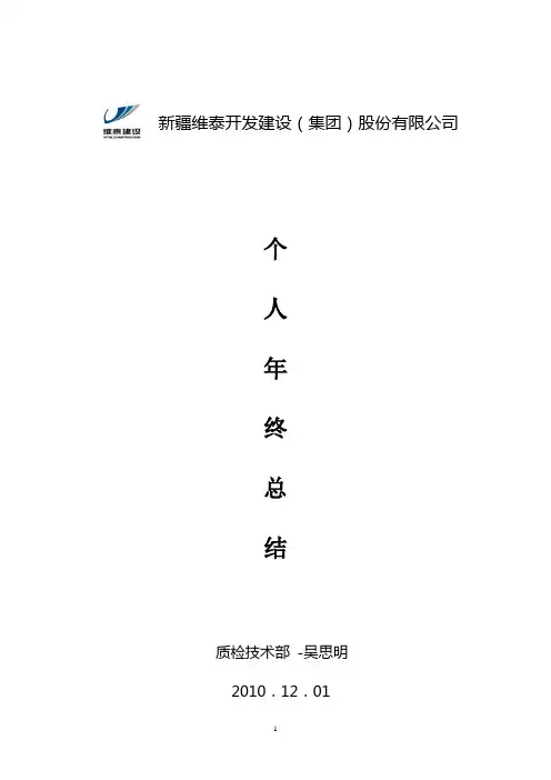个人年终总结(工程师)