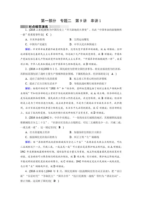2017高考历史二轮复习对点特训：第9讲 近代中国的新方向与近代化的曲折前进 串讲1 演练含答案