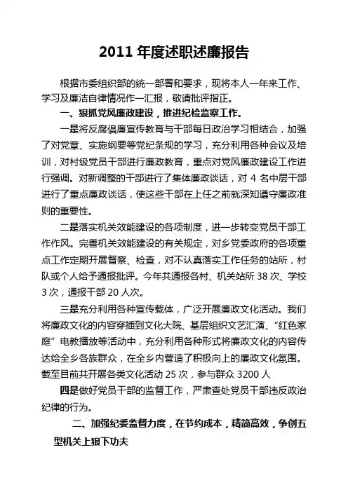述职述廉述学报告