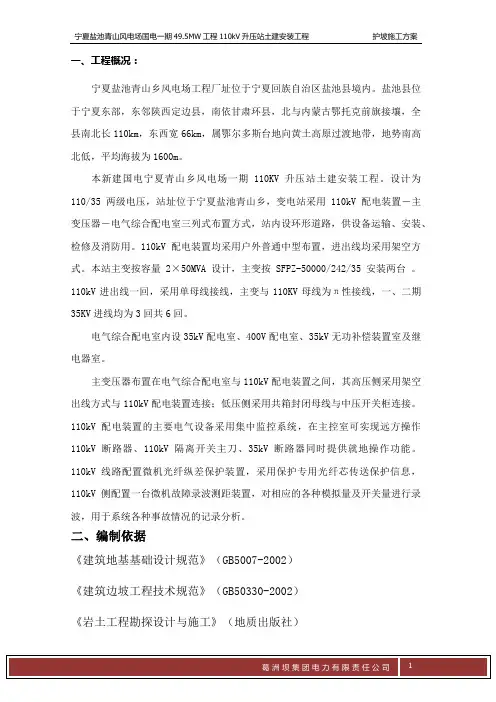 护坡施工方案 2