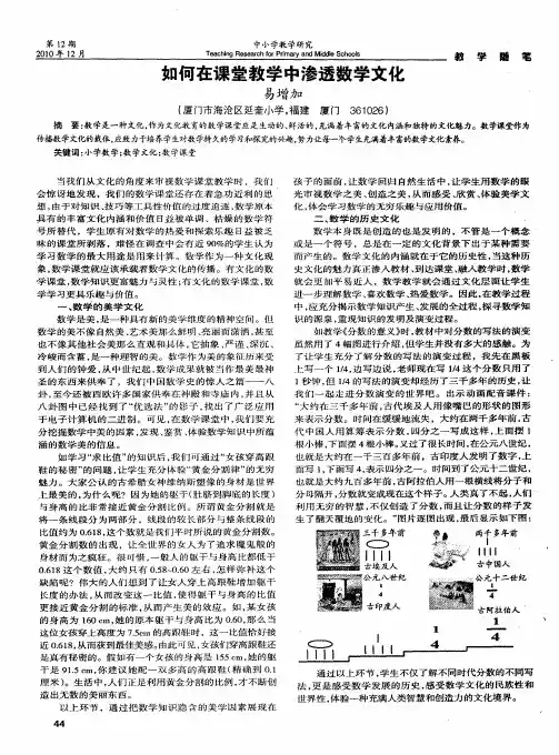 如何在课堂教学中渗透数学文化